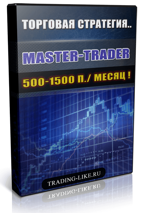 Стратегия Master Trader
