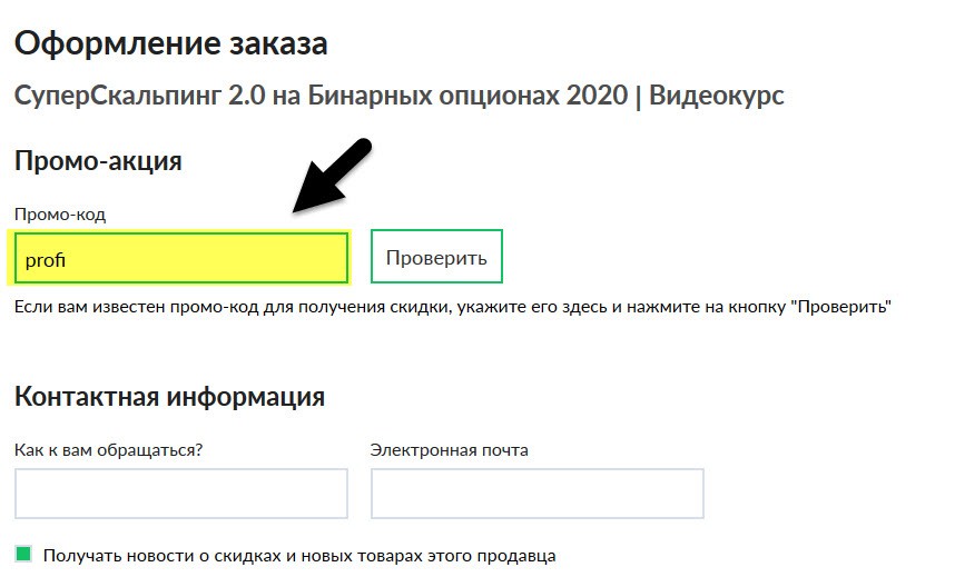 Суперскальпинг 2.0 на Бинарных опционах! Промо-код profi!