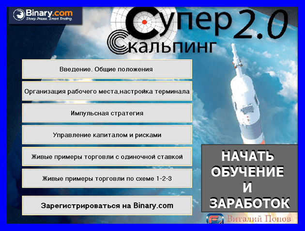 Суперскальпинг на бинарных опционах 2.0